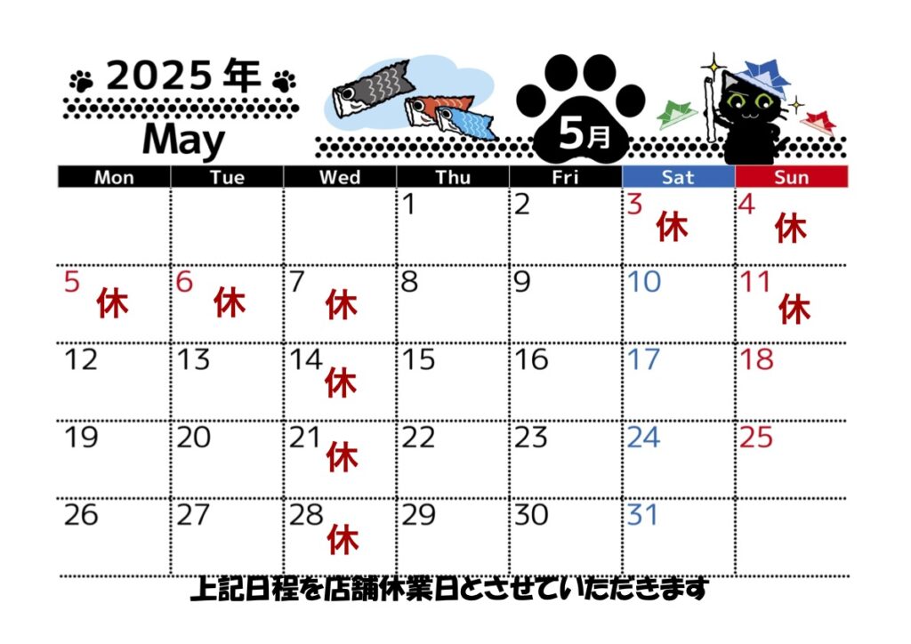 5月店舗休業のお知らせ
